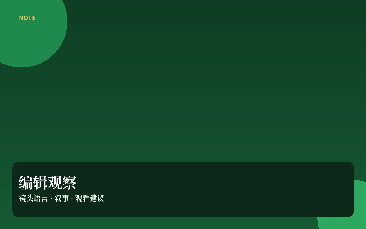 看片札记栏目插图